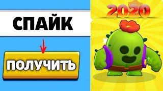 БАГ НА СПАЙКА В 2К20 ГОДУ!!! УСПЕЙ ЗАБРАТЬ СПАЙКА | Brawl Stars