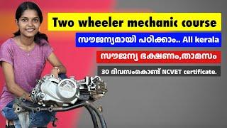 Two wheeler mechanic course ഫ്രീയായി പഠിക്കാം food and accommodation free.| free job training