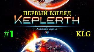 Keplerth ► Первый взгляд ► Чужая планета