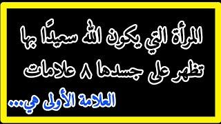 الله يسرره بالمرأة ٨ علامات تظهر عليها-قوة الأحلام