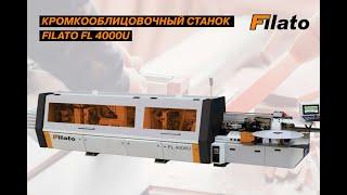 Автоматический кромкооблицовочный станок FILATO FL-4000U - обзор станка