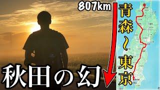 ⑷【徒歩旅】青森駅から東京駅まで歩いて目指す | 807kmの一人旅 / 4日目・北秋田〜能代【蒸発紀行Season2】