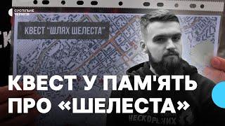 У Чернігові провели квест у пам'ять про загиблого військового Олександра Міненка з позивним "Шелест"