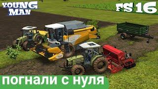 Я НАЧАЛ С НУЛЯ ФЕРМА 16 / FARMING SIMULATOR 16 / ФАРМИНГ СИМУЛЯТОР 16