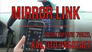 Как настроить MIRROR LINK на Китайской магнитоле 7652D и подобных.