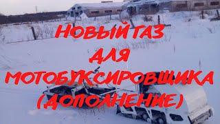 Переделка газа на мотобуксировщике ( дополнение)