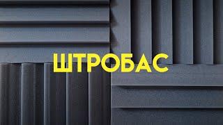 ШТРОБАС (1 урок по экстрим вокалу) #штробас #фрай #расщепление #скрим #экстримвокал