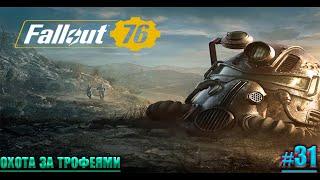 Fallout 76 #31 Новый персонаж новая жизнь