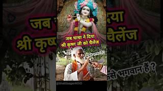 मुस्लिम कृष्णभक्त #krishna #bankebihari #bhakti #bhaktisagar4khd