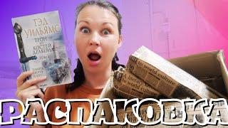 РАСПАКОВКА ПОДАРКОВ НА ДЕНЬ РОЖДЕНИЯ || ПОЧТИ HOOKED ON BOOKS || ЧИТАТЕЛЬСКИЙ ДНЕВНИК