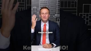 Навальный про спикера Госдумы Володина