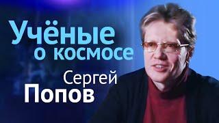 Астрономия: итоги 2018 года // Лекция Cергея Попова