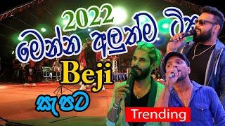 වැඩිම ඉල්ලිම මත සුපිරි වෙනස 2022 Beji සමග