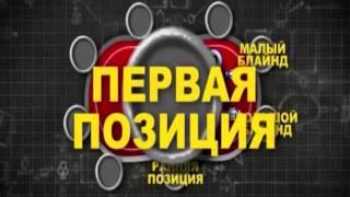 Позиция в покере