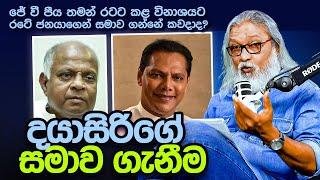'' තමන්ටම ගැළපෙන ජේ වී පී ගොබ්බ ලොජික්...''