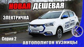 Тест-драйв электрокроссовера JAC IEV7S - запас хода, цена, особенности новой электрички из Китая.