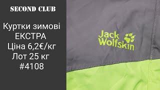 Куртки зимові ЕКСТРА Ціна 6.2€/кг. Лот 25 кг. #4108