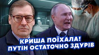 ЖИРНОВ: Все! У Путина отказывает МОЗГ. Уже ОДУРЕЛ. Тянет весь Кремль в МОГИЛУ. Врачей НЕ ПУСКАЮТ?