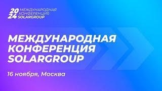 Проект Дуюнова - Международная конференция SOLARGROUP 2024 в Москве  — событие года