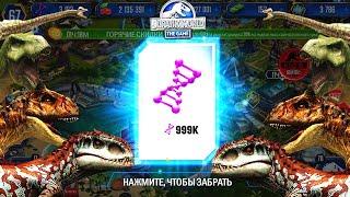 Jurassic World The Game - DNA Turnament