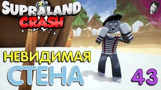 НЕВИДИМАЯ СТЕНА! ► Supraland Crash! #43