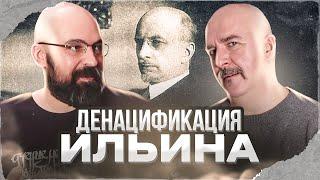 Клим Жуков, Реми Майснер. Денацификация Ильина, или практическая философия государства РФ?