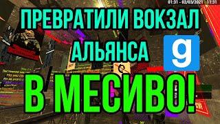 ЗАСРАЛИ АЛЬЯНСА ВОКЗАЛ ЗА ПОВСТАНЦЕВ | Garry's mod HL2RP UnionRP