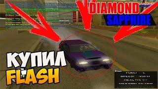 КУПИЛ FLASH НА DIAMOND ROLE PLAY ( Samp Diamond RP Sapphire #78 )