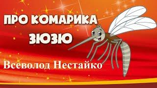 ДОБРІ КАЗКИ УКРАЇНСЬКОЮ - Кузя, Зюзя і компанія - Всеволод Нестайко