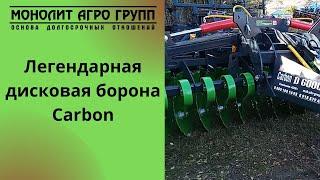 Обзор на монстра среди дисковых борон - Сarbon 6000.