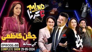 Juggun Kazim Joins Ahmad Ali Butt | Mind Na Karna | 29 May 2024 | Aik News