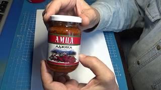 Вкуснейшая настоящая аджика АМЦА - как в СССР!