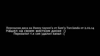 Diss на Danny Tayson От KOCMOHABT aka BOSS