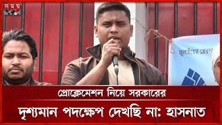 আওয়ামী লীগের পুনর্বাসন এখন প্রাসঙ্গিক নয়, বললেন হাসনাত | Hasnat Abdullah | Somoy TV