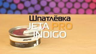 JETA INDIGO - шпатлёвка с микростекловолокном.