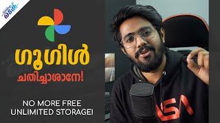 Google Photos ഫ്രീ ബാക്കപ്പ് അവസാനിച്ചു - No More Free Backup