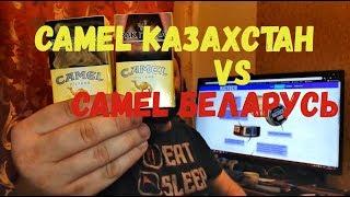 CAMEL Казахстан против CAMEL Беларусь