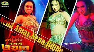 Nena Amay Nena Bujhe | by Moon | HD1080p | Lover Number One | 2017