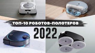 Лучшие роботы-полотеры 2022 года КАЧЕСТВЕННЕЕ ОТТИРАЮТ ЗАГРЯЗНЕНИЯ