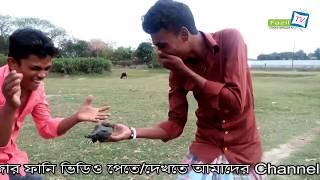 Bangla Funny Video 2017  । By Fazil Tv