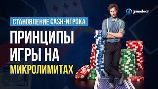 Становление CASH-игрока. База. Урок №3. Бетсайзинги