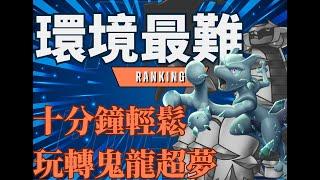 最難最強牌組？十分鐘教你輕鬆玩轉騎拉帝納x超夢牌組 【PTCG Pocket】