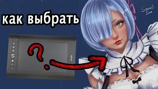 Как выбрать графический планшет?