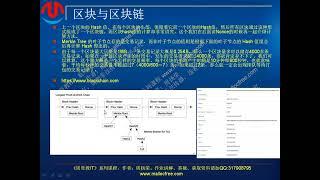 周哥教IT 区块链原理详解 9区块与区块链