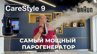 Обзор парогенератора Braun CareStyle 9