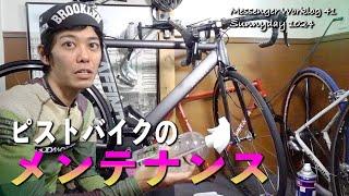 41. ピストバイクのメンテナンス [LATTELOG][ロードバイク]