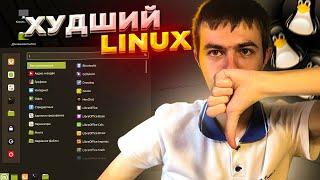 Первый взгляд на Linux Mint. Это ЭЛЕГАНТНО! (нет)