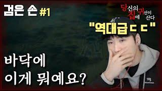 [당집귀 사연] 검은손 EP.1 - 벽에서 손이 나온다고??? [ 공포 심령 실제 이야기 ]