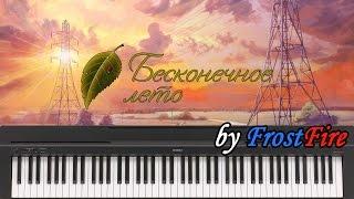 Everlasting Summer Piano | Бесконечное Лето