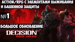 Decision: Red Daze Прохождение на максимальной сложности